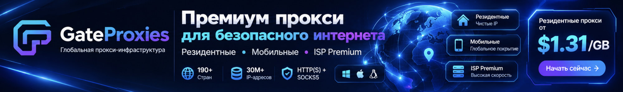 GateProxies — Премиум прокси для безопасного интернета